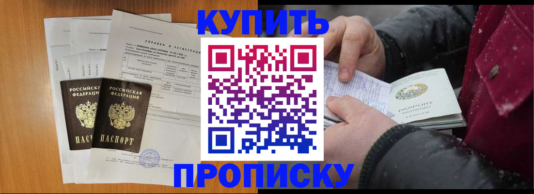 купить прописку в Киреевске