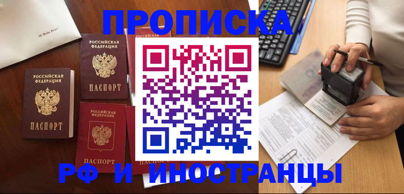 временная регистрация купить в Киреевске